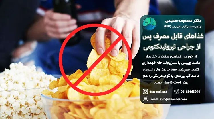 رژیم غذایی بعد از عمل تیروئید