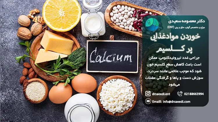 مواد غذایی پر کلسیم