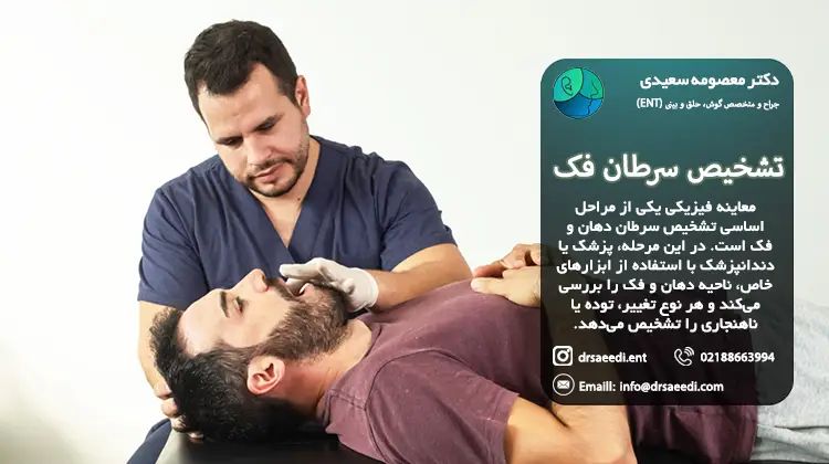 تشخیص تومور فک 