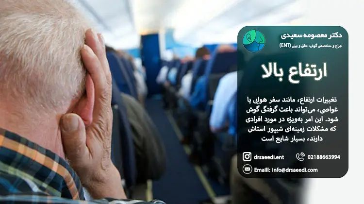 علل گرفتگی گوش