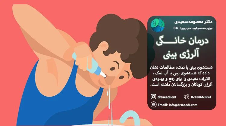 درمان خانگی آلرژی بینی
