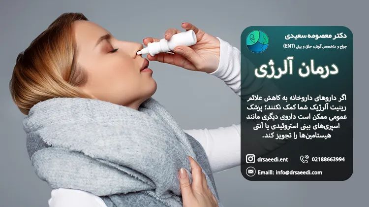 درمان آلرژی