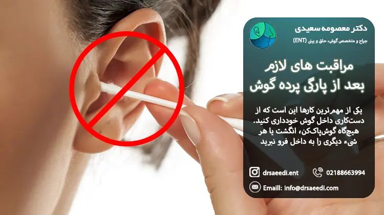 مراقبت های ضروری بعد از پارگی پرده گوش