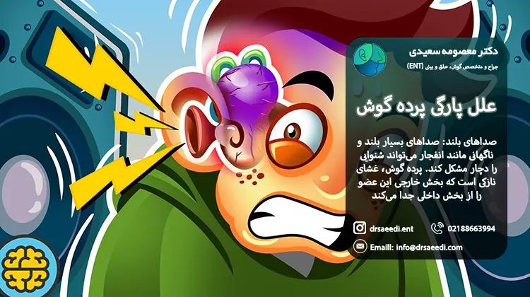 گوش دادن به صداهای بلند علت پارگی پرده گوش