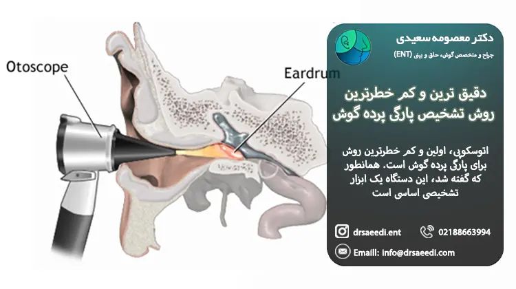 اولین و کم خطرترین روش تشخیص پاره شدن پرده گوش