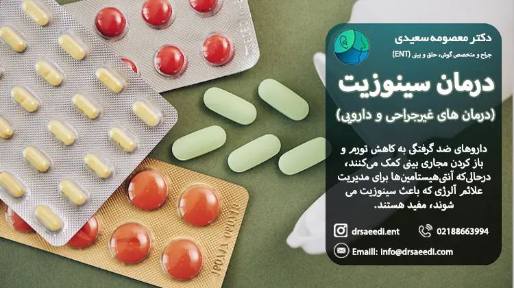 روش های درمان سینوزیت