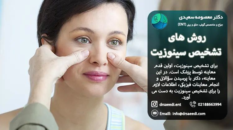 تشخیص سینوزیت