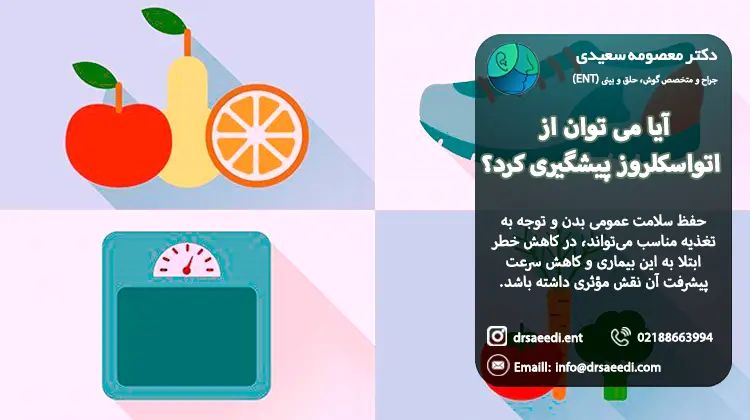 پیشگیری از بدتر شدن اتواسکلروز گوش